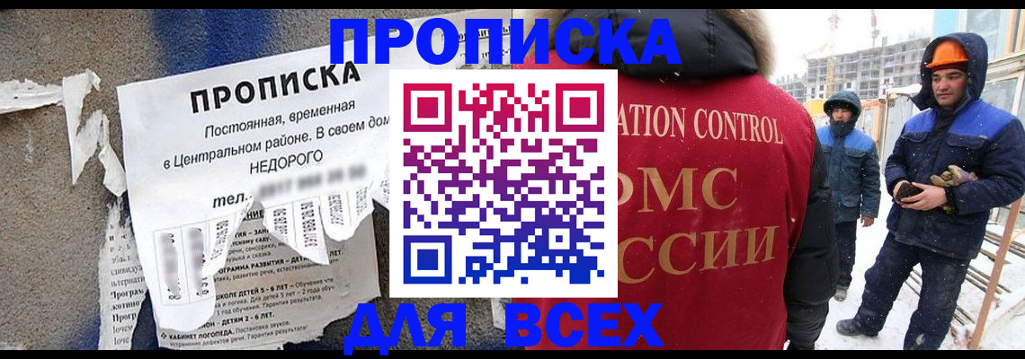 временная регистрация для всех в Ивдели