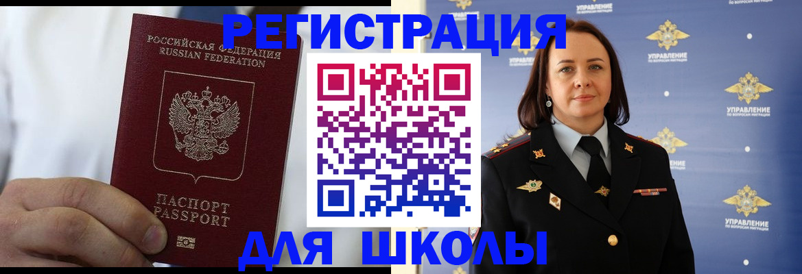 регистрация для школы в Ивдели